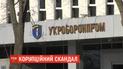 "Укроборонпром" відреагував на розслідування журналістів