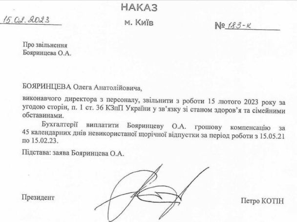 Указ "Енергоатома" про звільнення Бояринцева / © Telegram-канал Ярослава Железняка