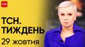 ТСН Тиждень за 29 октября 2023 года | Полный выпуск новостей