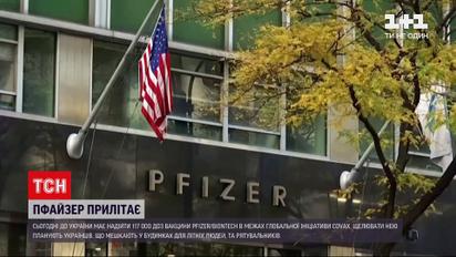 Новости Украины: первая партия вакцины Pfizer уже направляется в аэропорт "Жуляны"