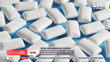 Жевательной резинке – 173 года: история создания и интересные факты