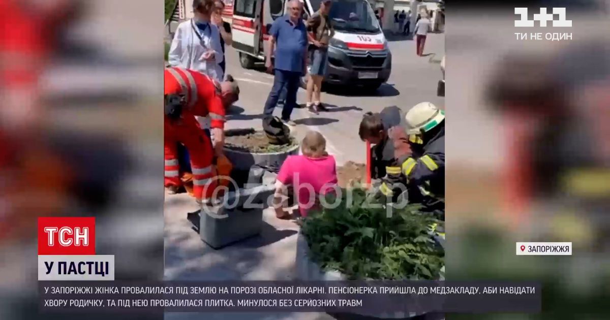 Новини України: у Запоріжжі жінка провалилася під землю просто на порозі обласної клінічної лікарні