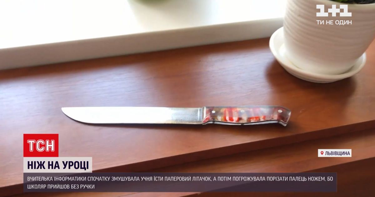 Новини України: чи залишиться вчителька, яка погрожувала учню холодною зброєю, на роботі