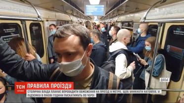 Столичная власть планирует ввести ограничения на проезд в метро, чтобы избежать толп