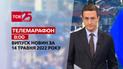Телемарафон | Выпуск ТСН 8:00 за 14 мая 2022 года