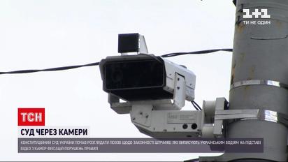 Новини України: КСУ з'ясовував, чи законно встановлювати камери автофіксації на дорогах