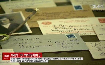 Лист із 77-річною затримкою: у Києві розшукали сина, котрому адресовано останнє послання солдата Другої світової