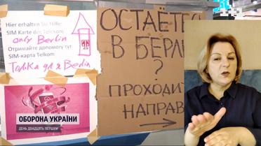 Понад 150 тисяч українців від початку повномасштабної війни приїхали до Німеччини (жестовою мовою)