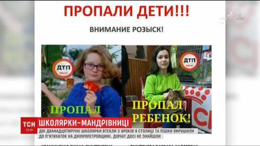У Києві шукають двох 6-класниць, які зникли після занять у ліцеї