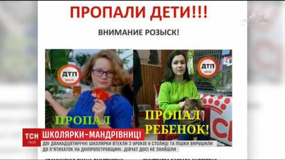 У Києві шукають двох 6-класниць, які зникли після занять у ліцеї