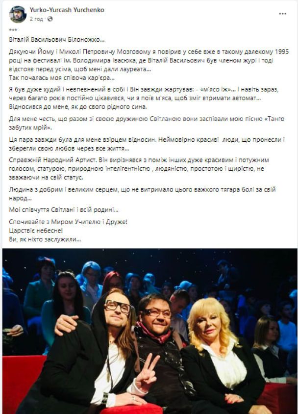 Пост Юрка Юрченко / © facebook.com/Yurcash