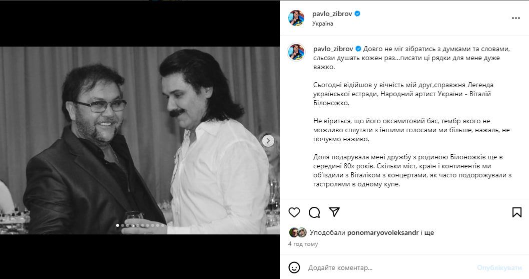 Пост Павла Зиброва / © instagram.com/pavlo_zibrov