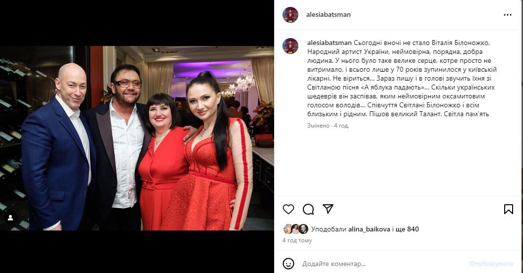 Пост Алеси Бацман / © instagram.com/alesiabatsman