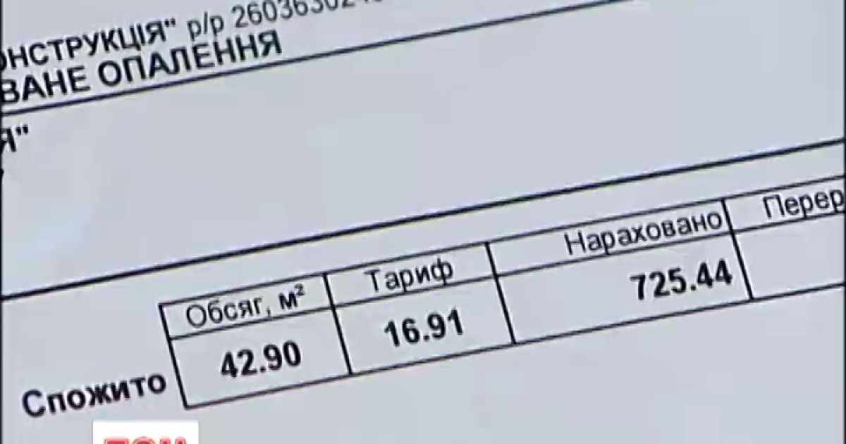 Кияни масово скаржаться на захмарні платіжки за тепло