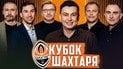 Ексклюзивний випуск на YouTube-каналі Ігоря Циганика, присвячений перемозі "Шахтаря" в Кубку УЄФА