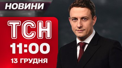 ТСН 11:00 новости 13 декабря. Транспортный коллапс в Одессе! Бешеный кот на Волыни!