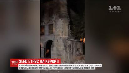 В курортных городках Турции и Греции произошло мощное землетрясение