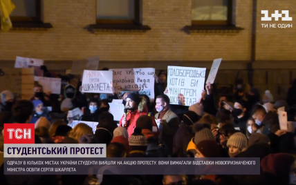 У кількох містах України студенти вийшли на протест проти нового міністра освіти