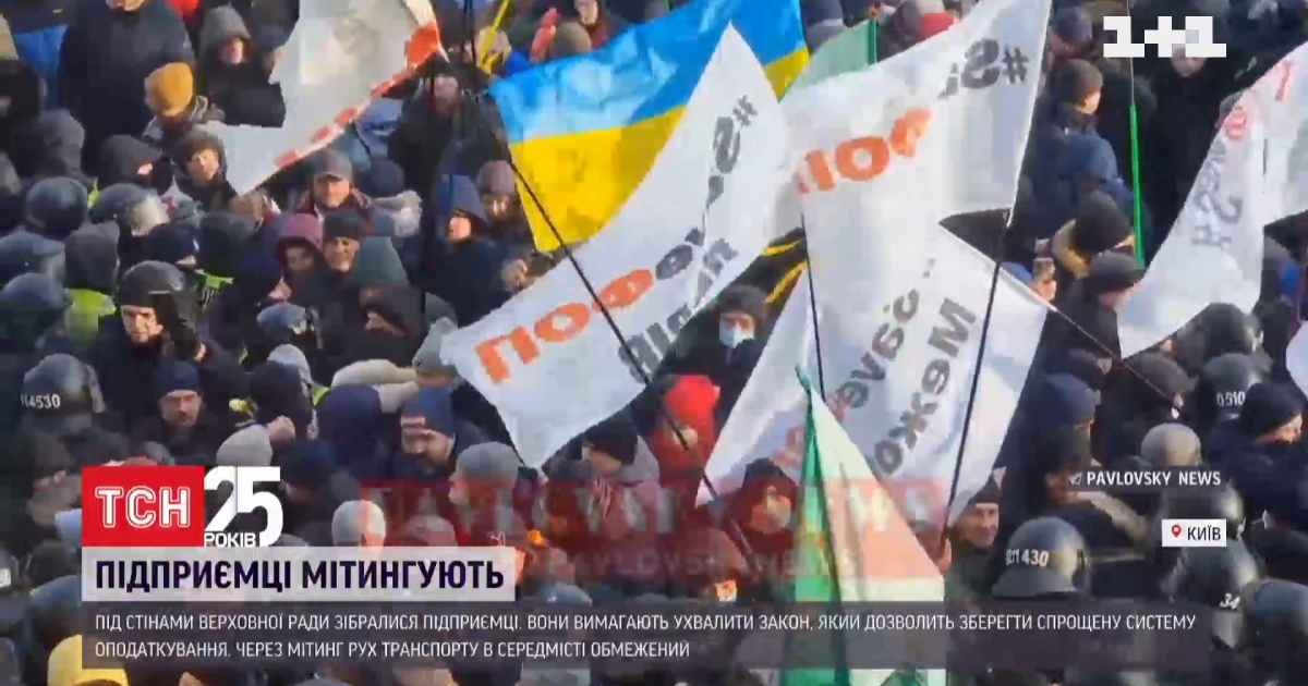 Акция ФЛП возле Рады: в полиции опровергли информацию о смерти одного из митингующих