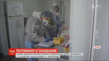 Комісія Мінохорони здоров'я перевірила діяльність обласного лабораторного центру у Дніпрі