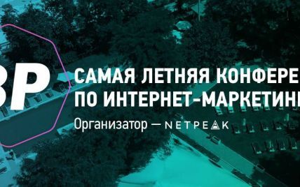 В ходе шестой конференции по интернет-маркетингу 8P пройдет конференция Одессея