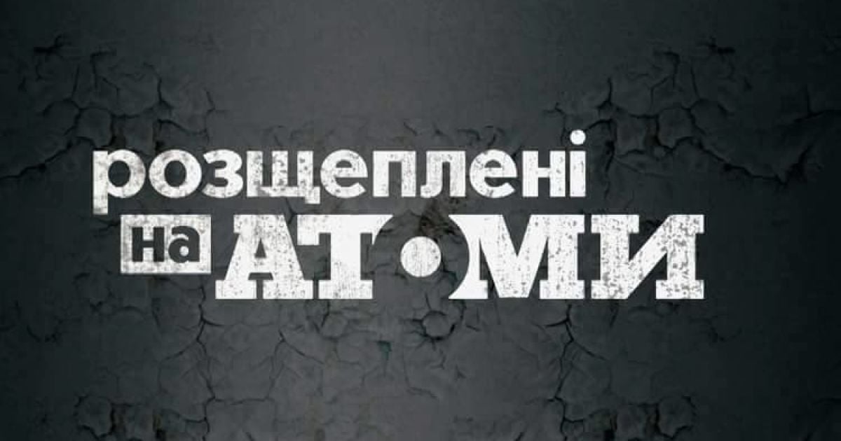 &laquo;Расщепленные на атомы&raquo; стал лучшим документальным фильмом