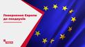 Країни Європи повертаються до сурових карантинних обмежень через збільшення інфікувань на COVID-19