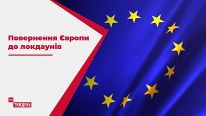 Страны Европы возвращаются к суровым карантинным ограничениям из-за увеличения инфицирования на COVID-19