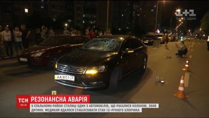 Полиция уверяет, что автомобиль, который сбил 13-летнего мальчика, не был в составе кортежа