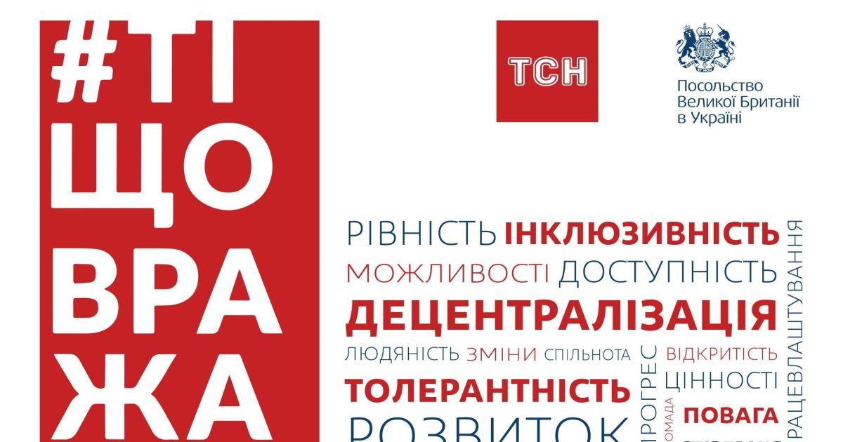 ТСН отправляется в тур "Ті, що вражають" по пяти городам Украины