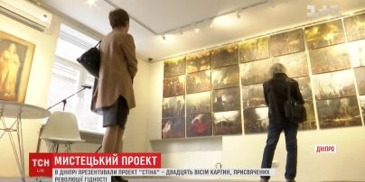 У Дніпрі представили проект "Стіна", присвячений Революції Гідності