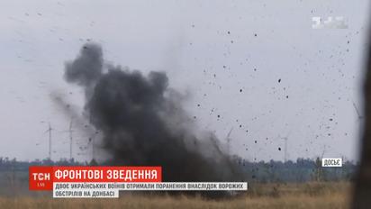 Двоє українських воїнів отримали поранення внаслідок ворожих обстрілів на Донбасі