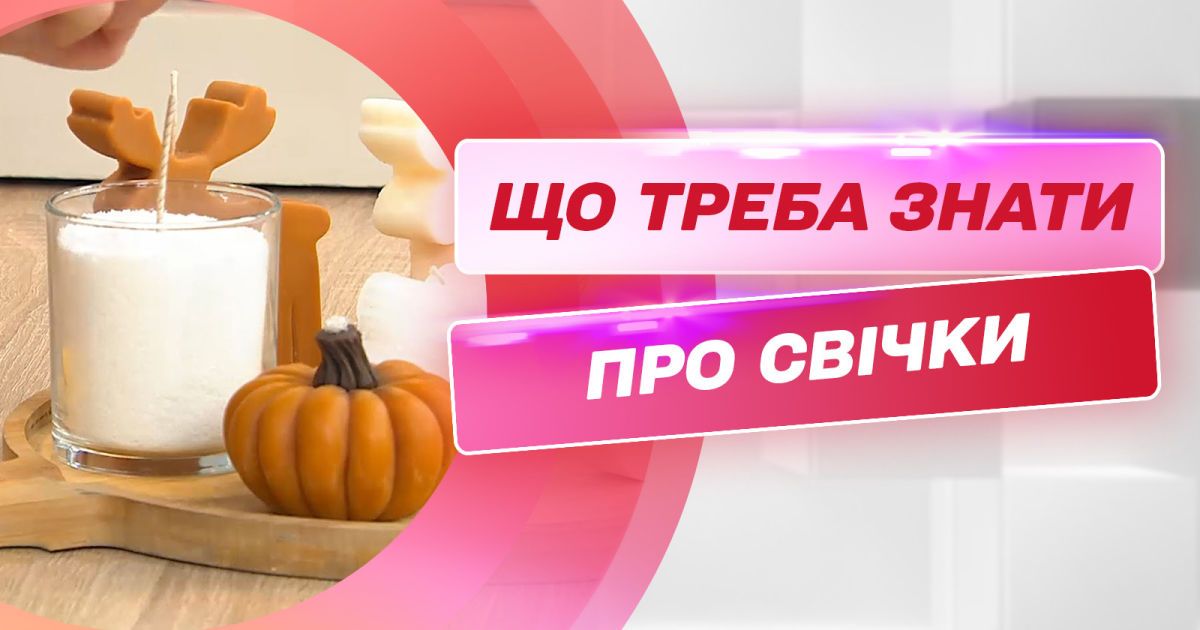 Видео — Дарят уют, тепло и аромат: какие свечи бывают и что делать ...