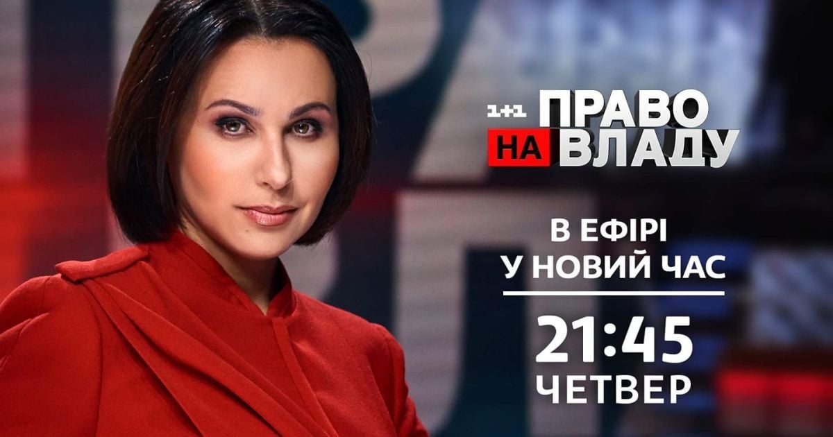 У ток-шоу "Право на владу" 4 червня обговорять наслідки коронакризи та транш від МВФ