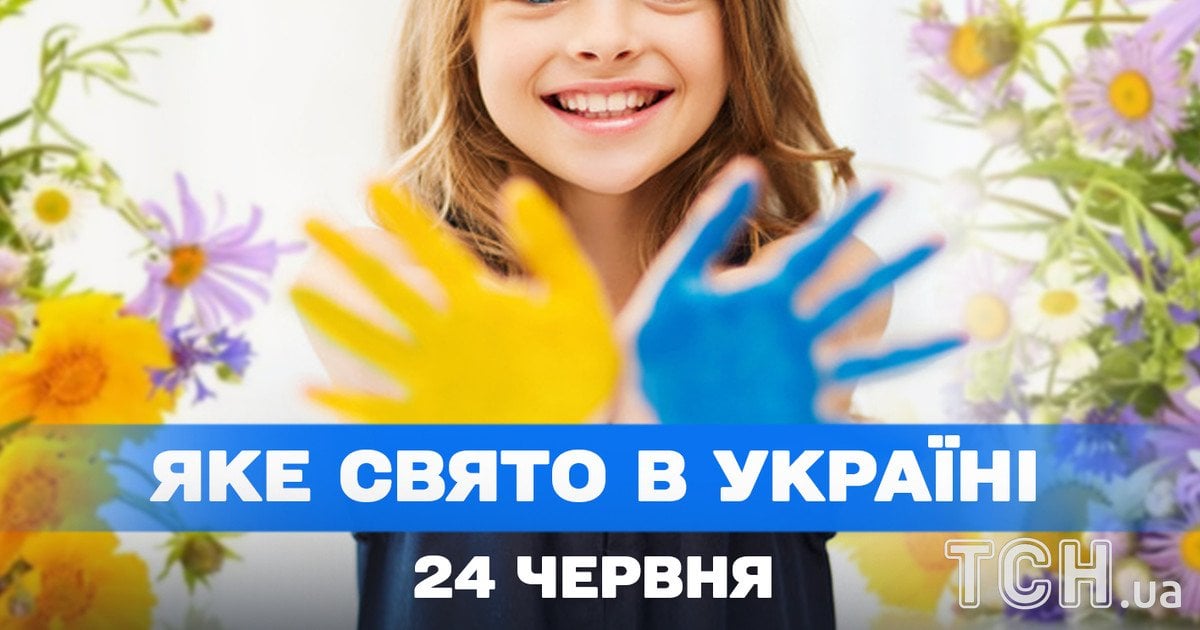 Яке свято 24 червня 2025 року