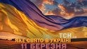 Какой праздник 11 марта 2026 года