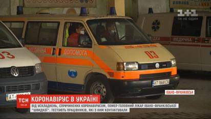 От осложнений коронавируса умер главный врач Ивано-Франковской скорой