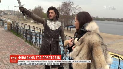 "Игра престолов": украинскими городами прошлись персонажи популярного сериала
