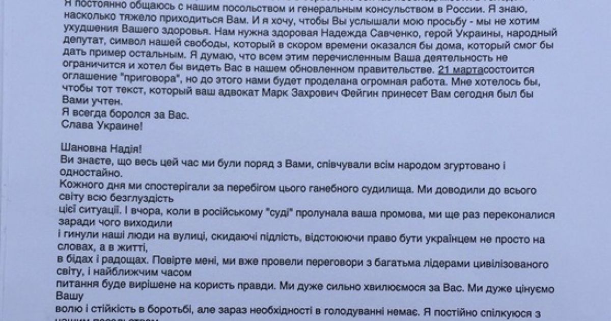 Пранкер взял на себя ответственность за подделку письма Порошенко