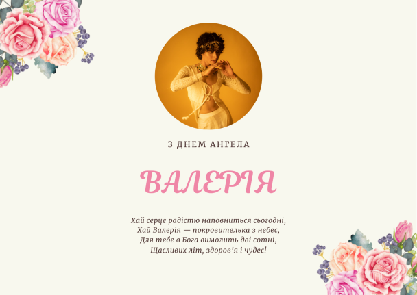 С днем ангела Валерии / © ТСН.ua