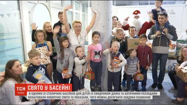 У столичному басейні влаштували змагання-святкування для дітей з синдромом Дауна та аутизмом