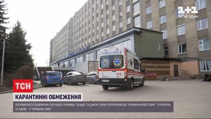 Коронавирус в Украине: в "красной" карантинной зоне с сегодняшнего дня Тернополь и Канев