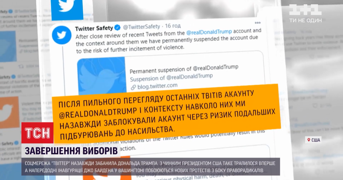 Твіттер "забанив" Трампа: соцмережа заблокувала офіційний акаунт президента США