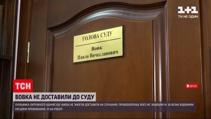 Новости Украины: скандального главу ОАСК Павла Вовка не смогли доставить в суд, его не нашли