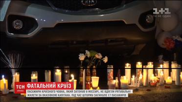 Пасажирів човна, який потонув у Міссурі, переконали не вдягати рятувальні жилети