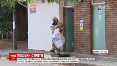 У пошуках слідів "Новачка" експерти з хімічної зброї перевіряють громадські місця у Солсбері