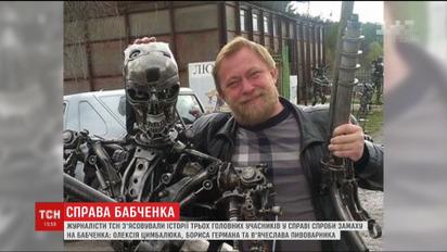 "Заказчик" и "организатор убийства" Бабченко дружат уже много лет