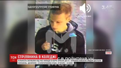 Керченская трагедия: какие идеалы исповедовал 18-летний убийца и ищут ли власти РФ возможных сообщников