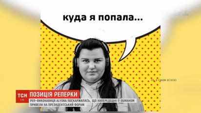 Рэп-певица Alyona Alyona попала в скандал из-за форума Порошенко