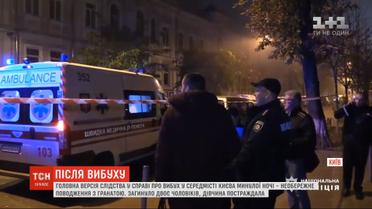 Главная версия следствия по делу о взрыве в центре Киева - неосторожное отношение с гранатой